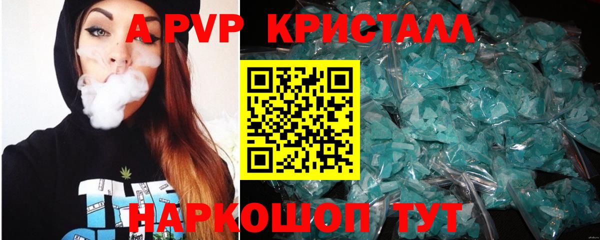 A-PVP кристаллы Железногорск