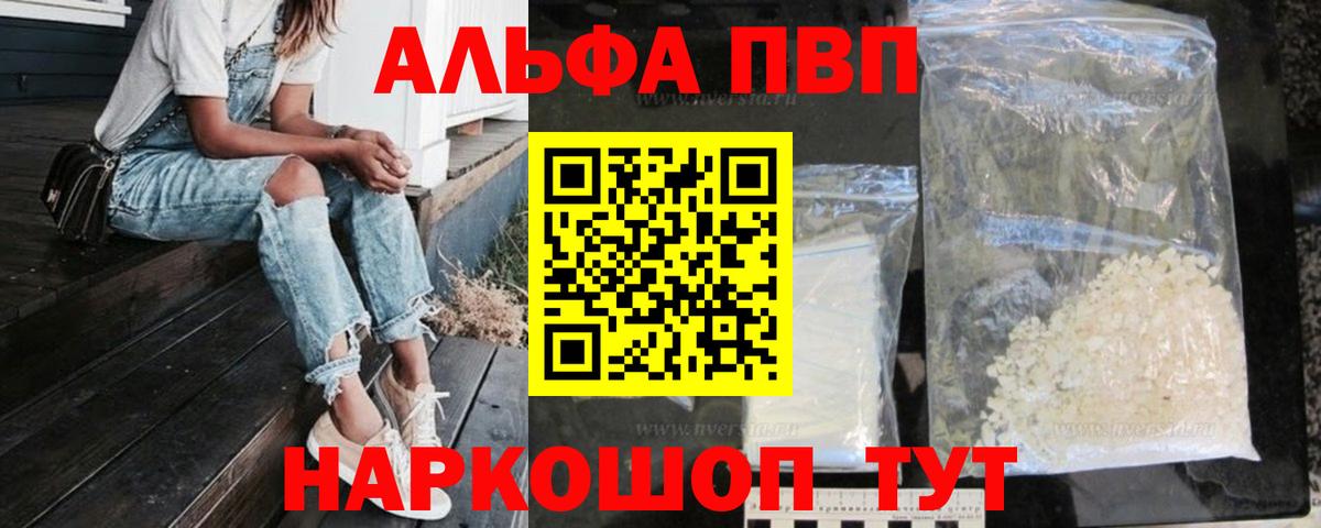 A-PVP кристаллы  Alpha PVP  Железногорск  Вход с VPN 