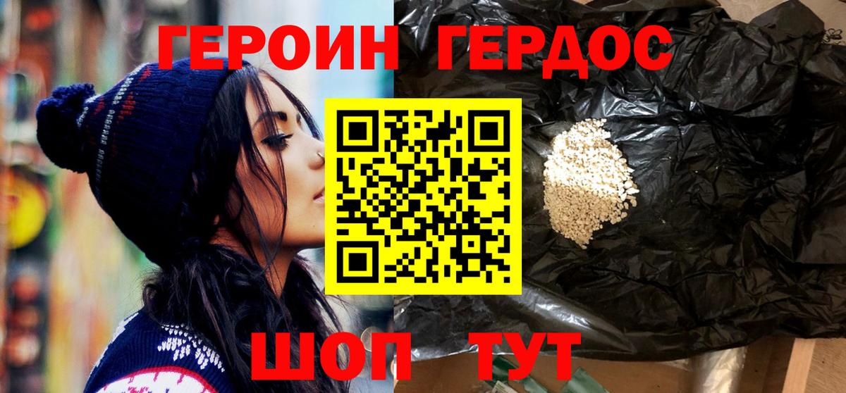 Железногорск  Героин герыч  Героин  Вход с VPN 