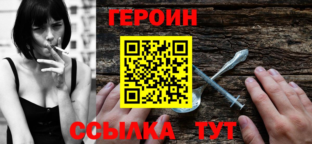 ГЕРОИН Heroin Железногорск