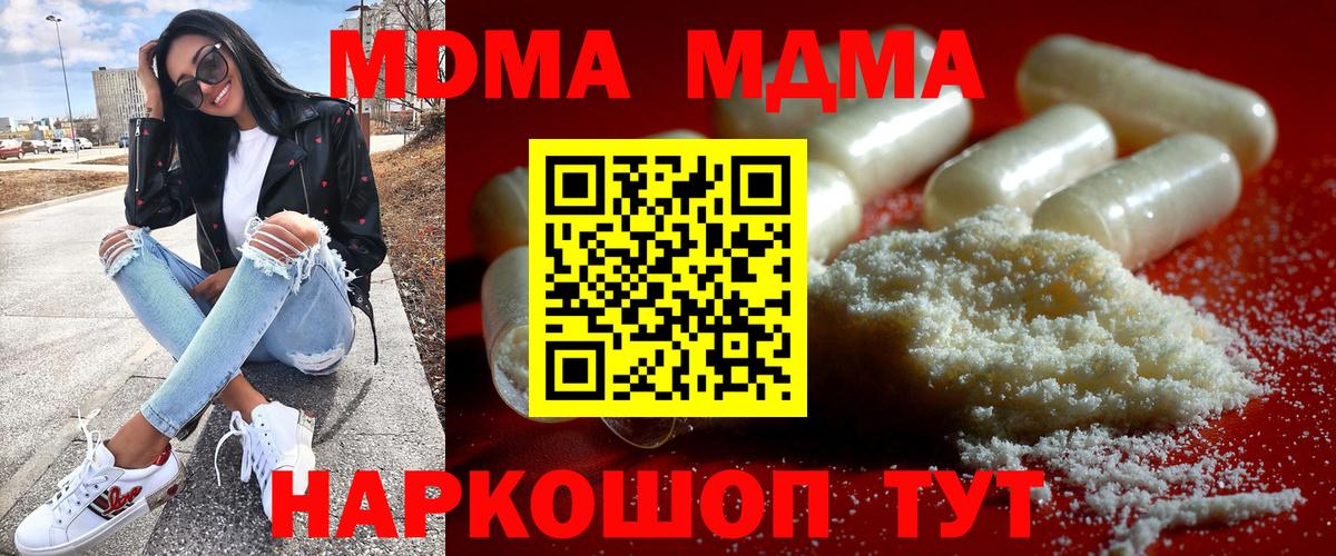МДМА кристаллы  Вход с VPN  Железногорск  MDMA Molly 