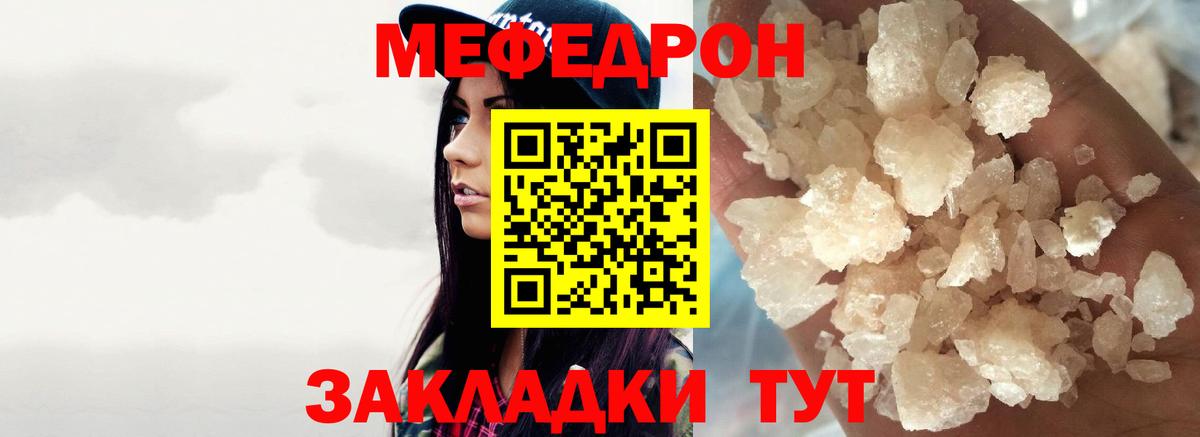 МЯУ-МЯУ  МЕФ mephedrone  Вход с VPN  МЯУ-МЯУ 4 MMC  Железногорск 