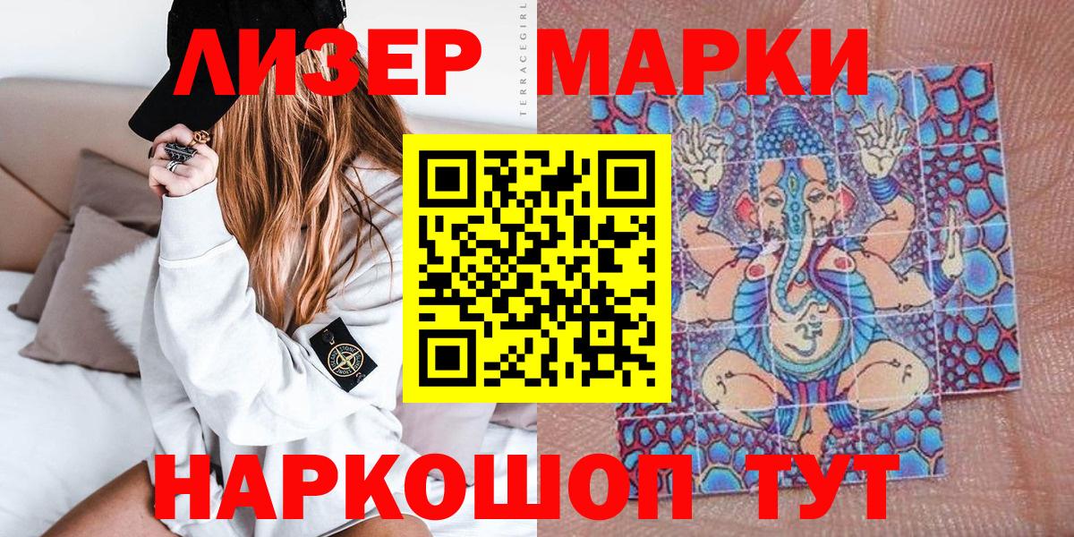 Железногорск  Наркотические марки 1,5мг  Вход с VPN 